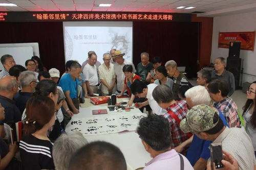 翰墨鄰里情 天津西洋美術(shù)館攜中國書畫藝術(shù)走進天塔街 組織文化藝術(shù)交流活動