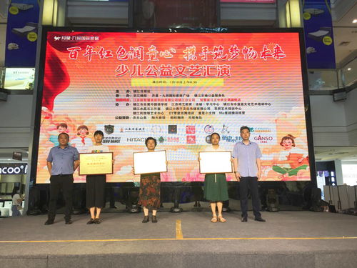 鎮(zhèn)江少兒公益文藝匯演圓滿落幕，周藝榮獲優(yōu)秀組織稱號(hào)